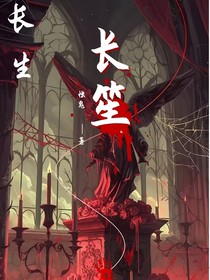 長(zhǎng)生長(zhǎng)笙