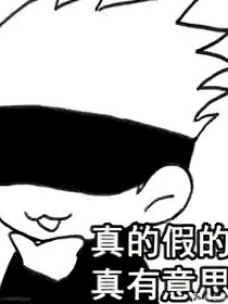 咒回：万鬼迷她又要作