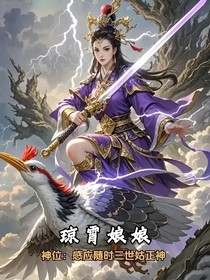 封神演義六大娘娘