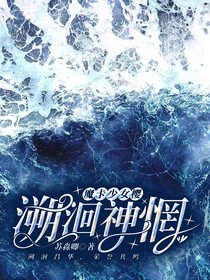 魔法少女樱：溯洄神惘