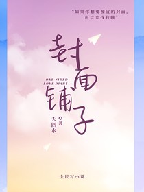 封面铺子w
