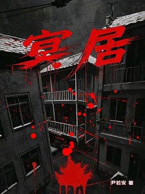 冥居