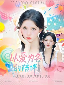 六月：以愛為名的陪伴