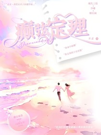癲弦定理