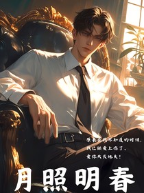 月照明春