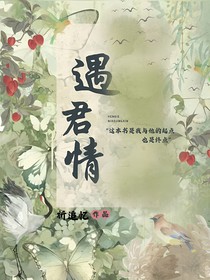 遇君情