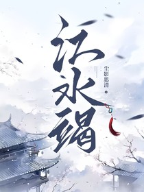 江竭
