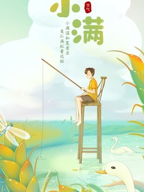 小满胜万全