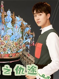 烽火愛恨之仇途