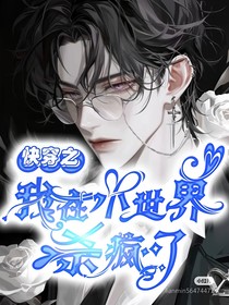 快穿：我在小世界殺瘋了