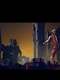 梦比优斯（外传平行世界安培拉星人的入侵）