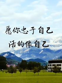 myself：人生中的自己