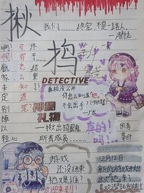 揪捣？（随水）