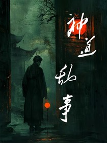 神道乱事