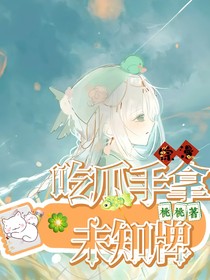 綜漫：吃瓜手拿未知牌