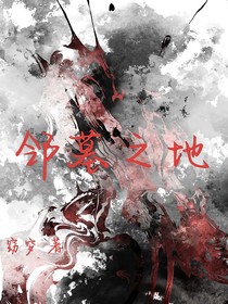 邻墓之地