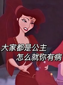 我和我的下头室友