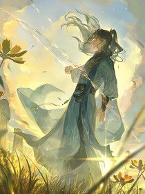 我怎么可能害怕我家影卫