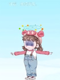 变成男孩子后