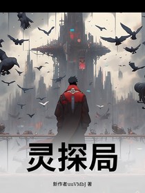 靈探局