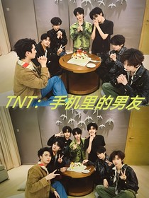 TNT：手机里的男友