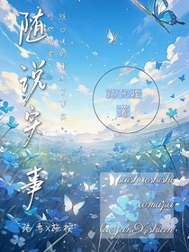 隨說實(shí)事