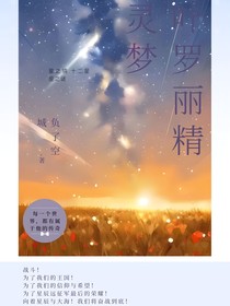 叶罗丽精灵梦：星之境