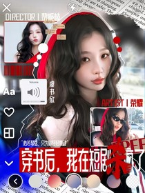 穿書后我在短劇殺瘋了