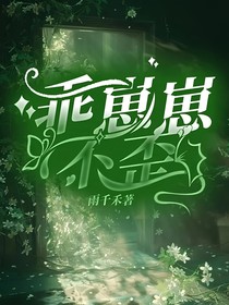 乖崽崽不歪