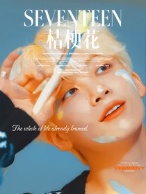 SEVENTEEN：桔梗花