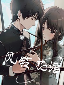 风铃花语