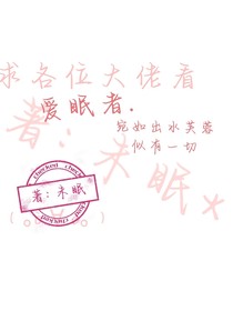 爱眠者……