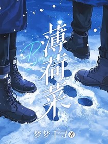 薄荷菜