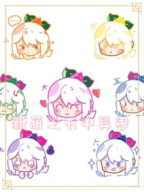 新葫之书中异界