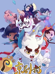 京剧猫之信念的重拾