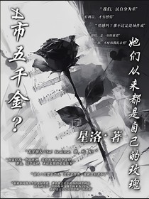 千金与玫瑰