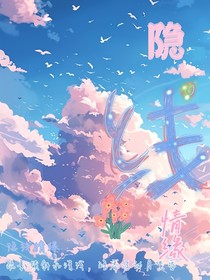 隐线情缘