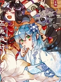 凹凸：和闺蜜一起穿越了
