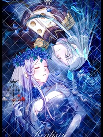 跨越宿命的眷恋