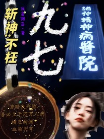 斬神：不枉