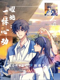 曜施：一悸心动