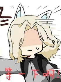 历喵校园日常生活……