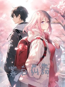 春日纠纷