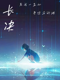 长决