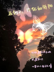 创造营亚洲2：许你如骄阳