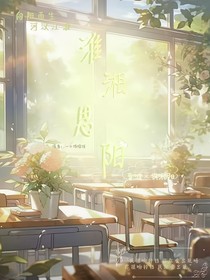 淮湘思陽