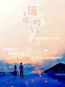 瑶瑶屿坠