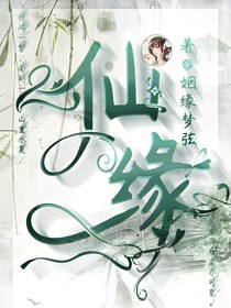 仙缘：前尘镜