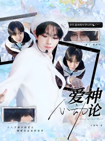 NCT：爱神心动论