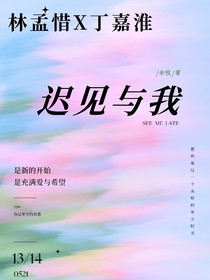迟见与我